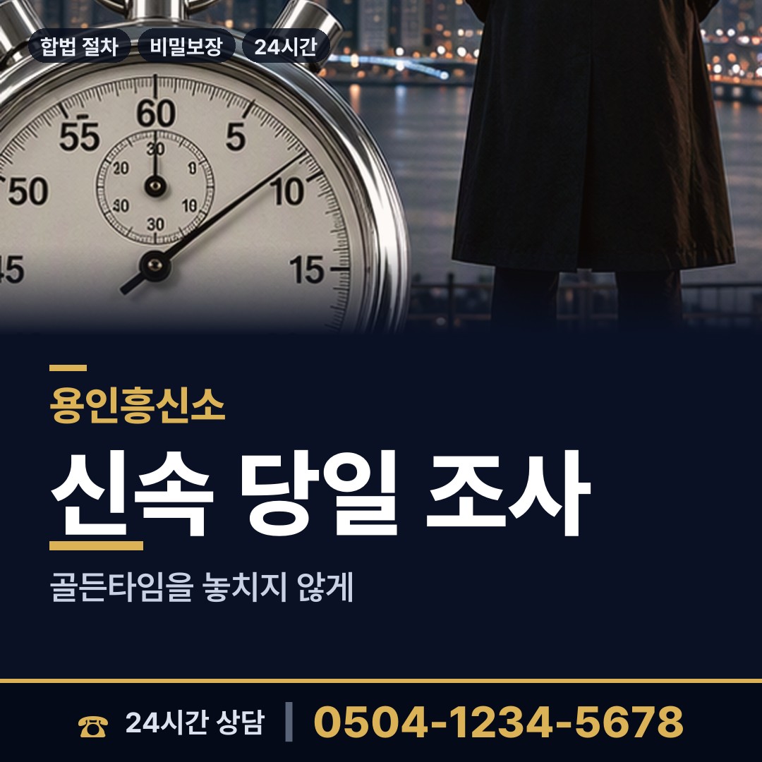 용인 상갈동 불륜조사 상담 안내