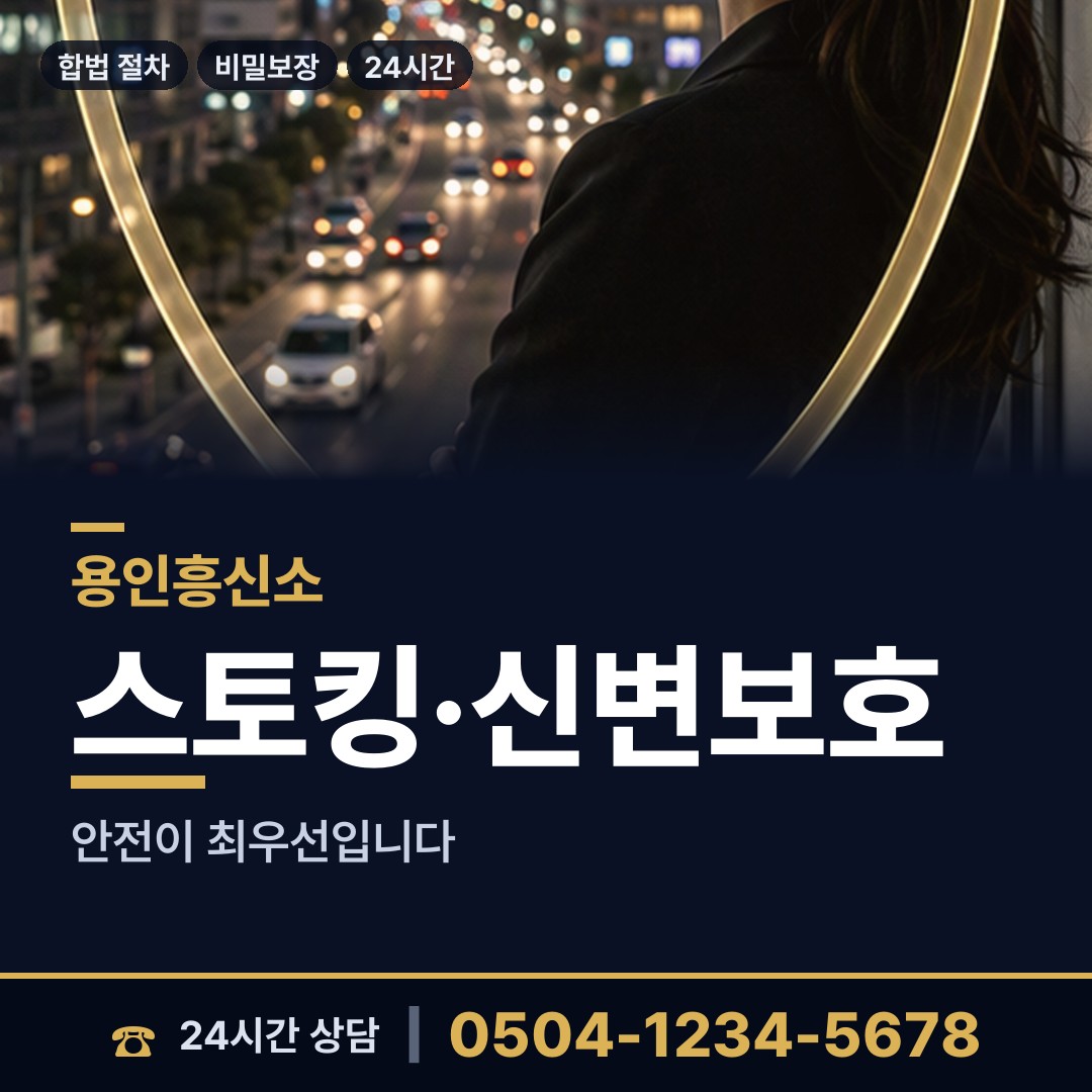 용인 상갈동 흥신소 상담 안내